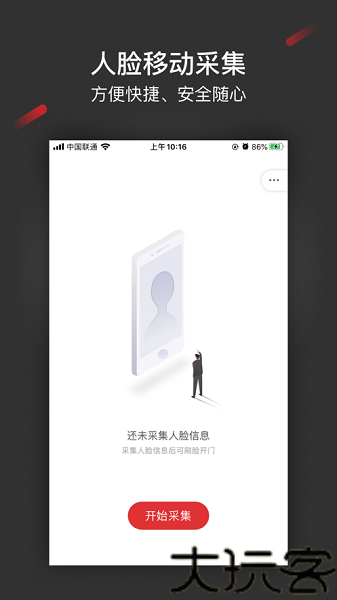 采集助手安卓版