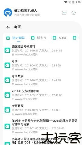 磁力检索机器人