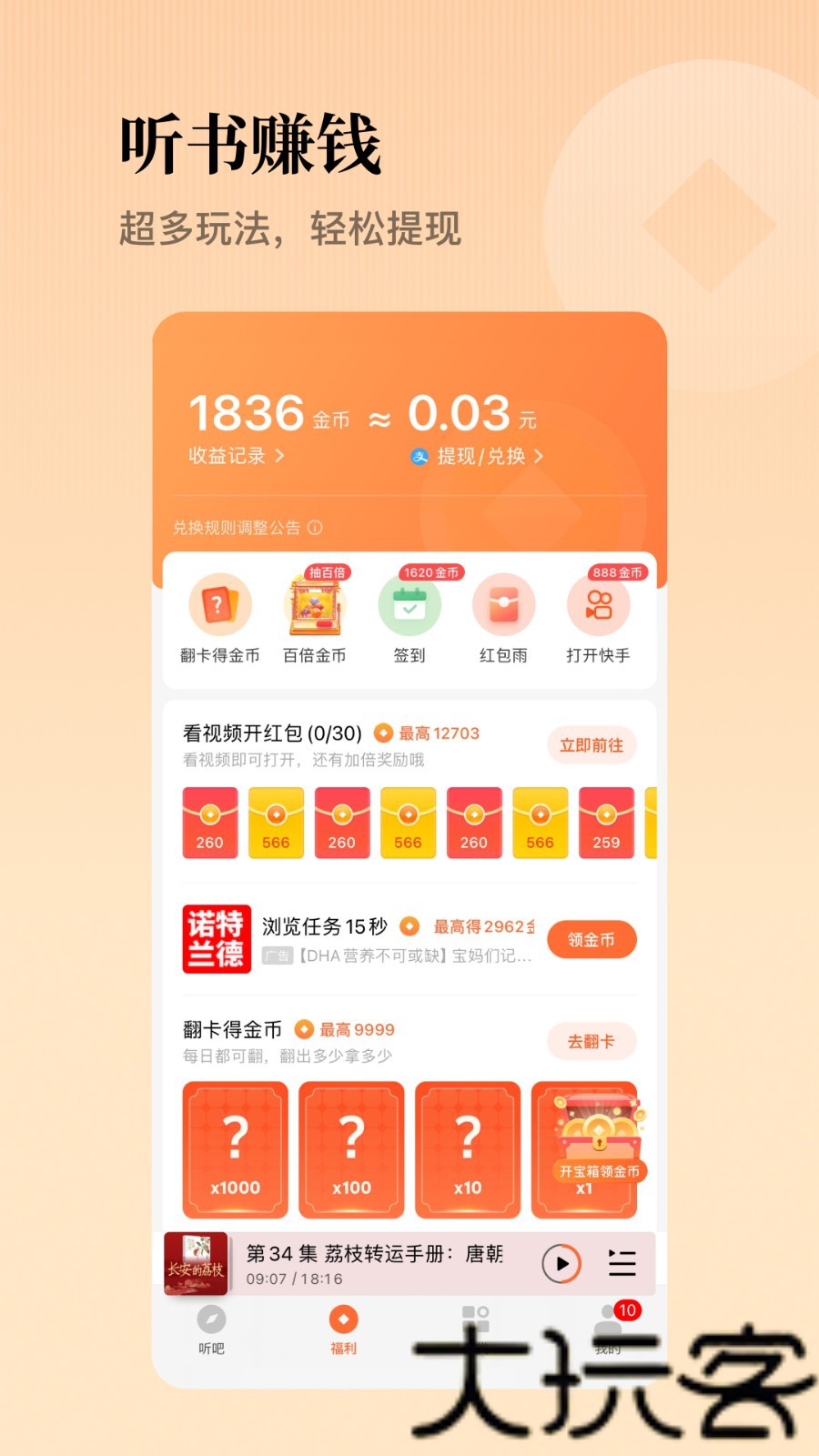 懒人听书免费版