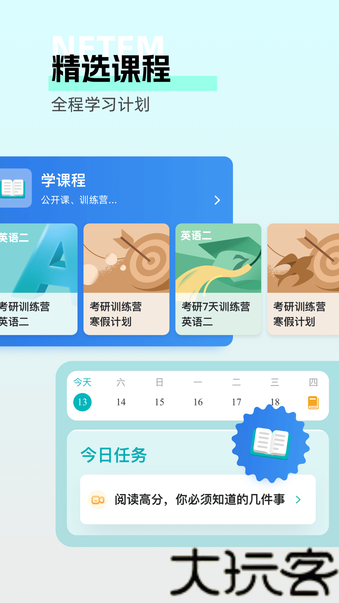 扇贝考研