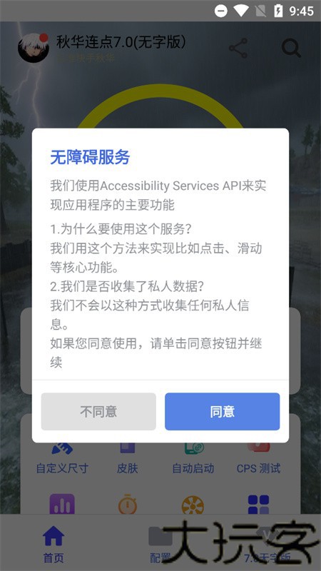 秋华12.0连点器
