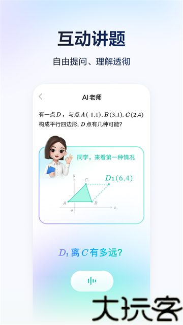 豆包爱学