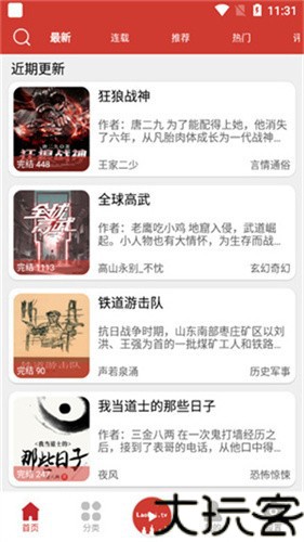 老白听书