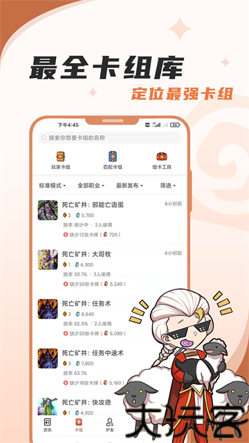炉石传说盒子最新版