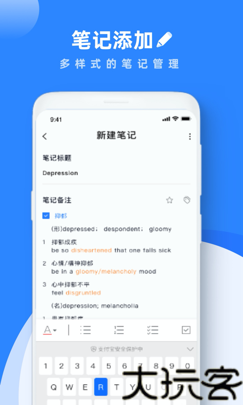 pendo笔记安卓版