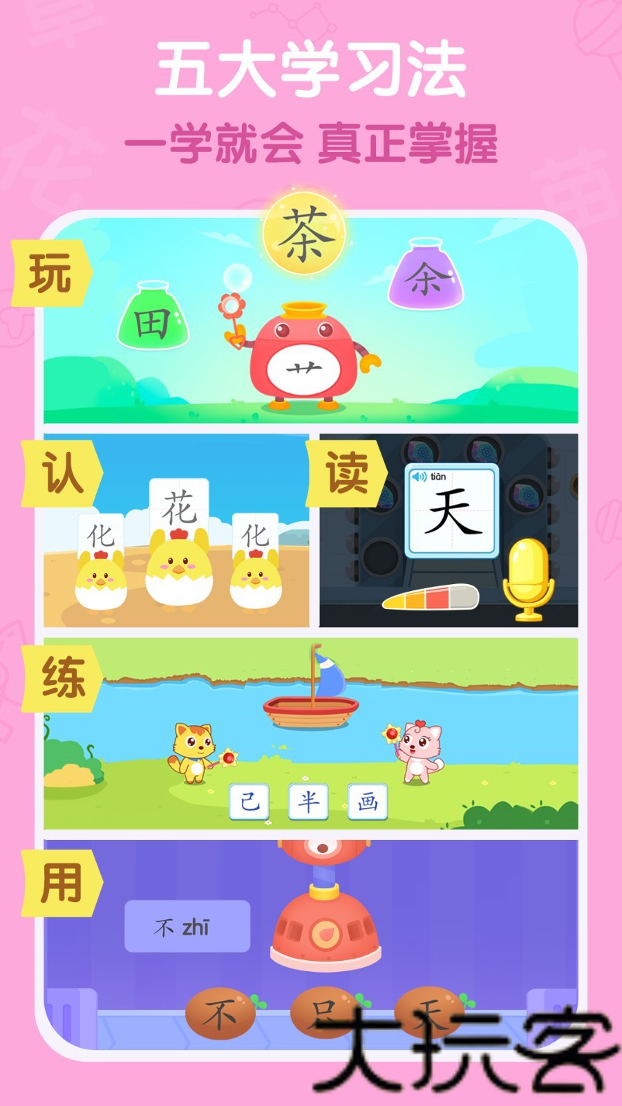 小笨猫识字