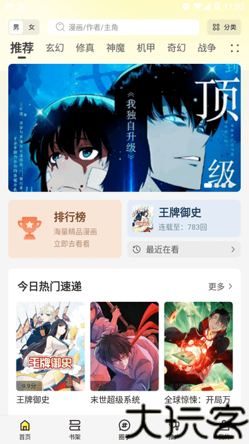 星绘屋漫画