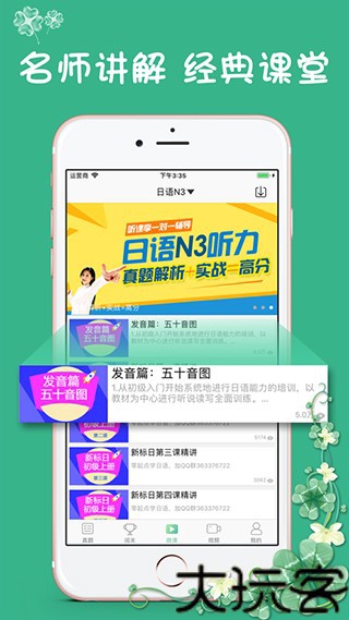 日语N3听力