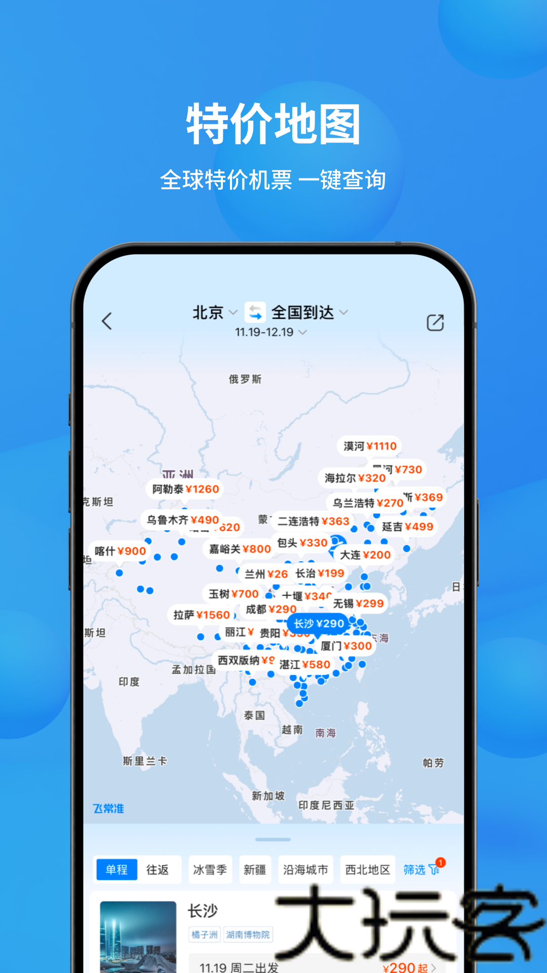 飞常准