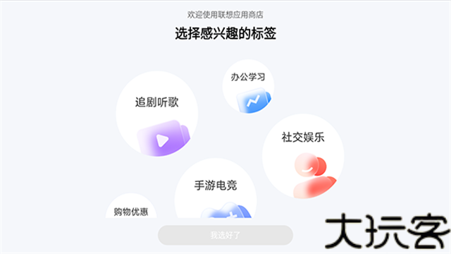 联想应用商店
