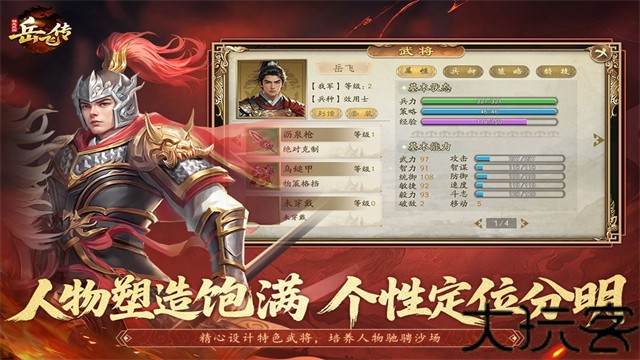 精忠岳飞传