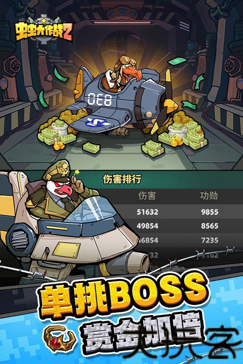 虫虫大作战2