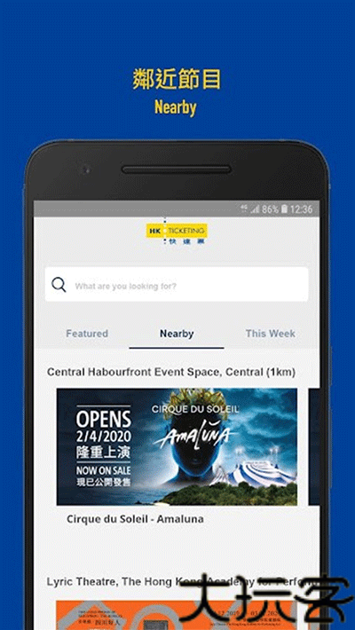 HKTicketing快达票