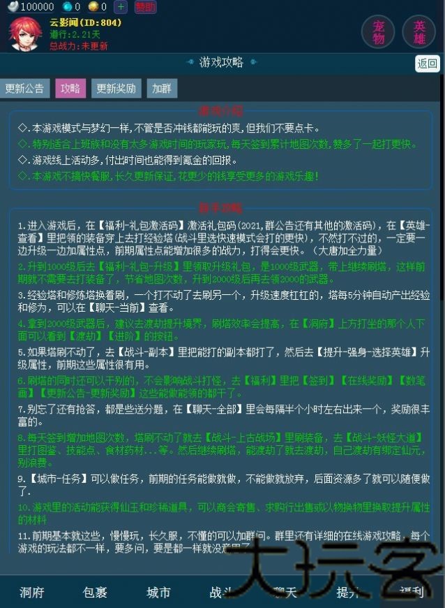 梦幻西游文字版