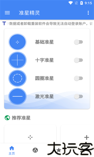 准心助手