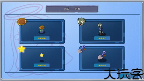 植物大战僵尸星座版
