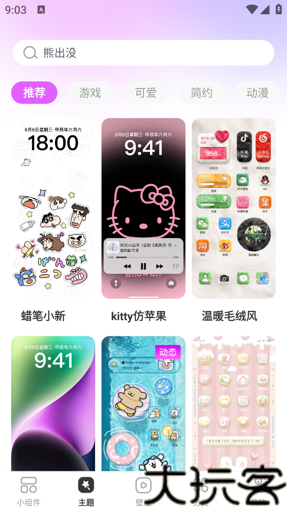 玩转小组件