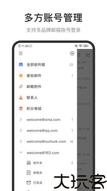新浪邮箱