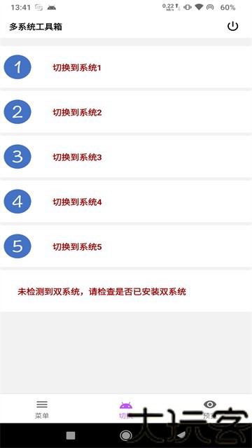多系统工具箱