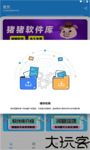 猪猪软件库2.7