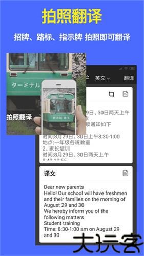 旅行翻译官
