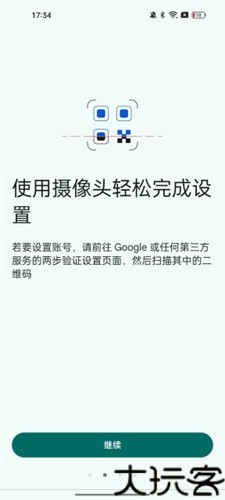 谷歌验证器