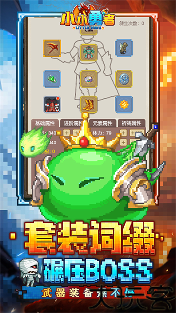 小小勇者