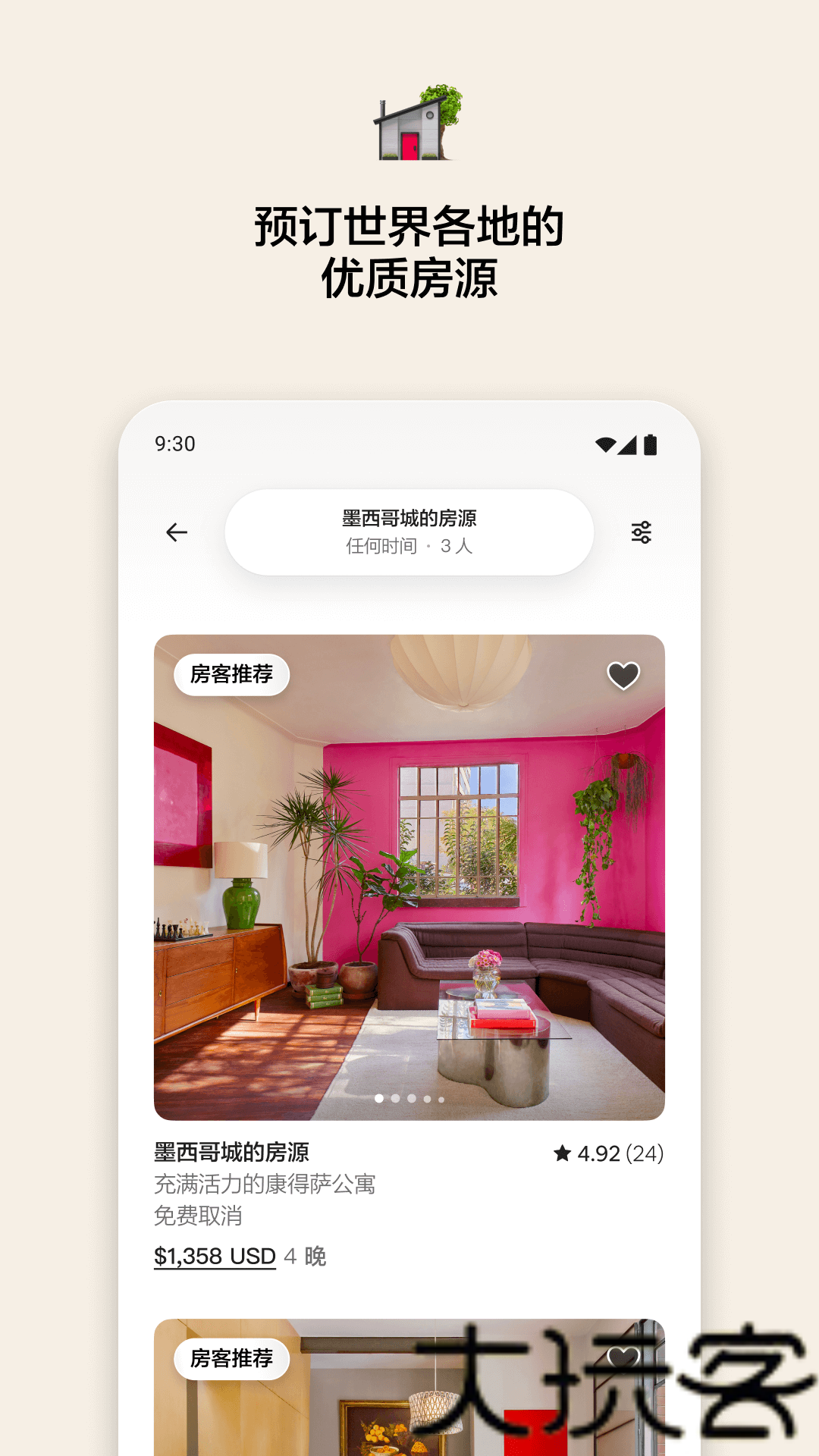 Airbnb爱彼迎