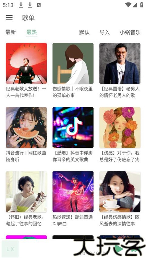 洛雪音乐手机版