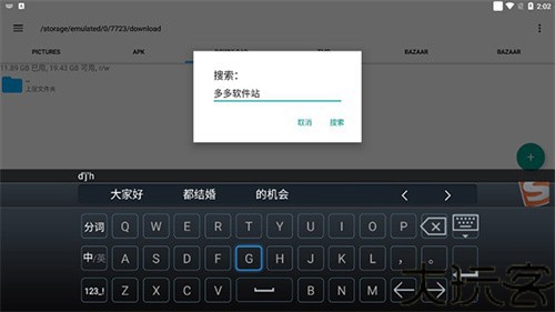 搜狗输入法tv版