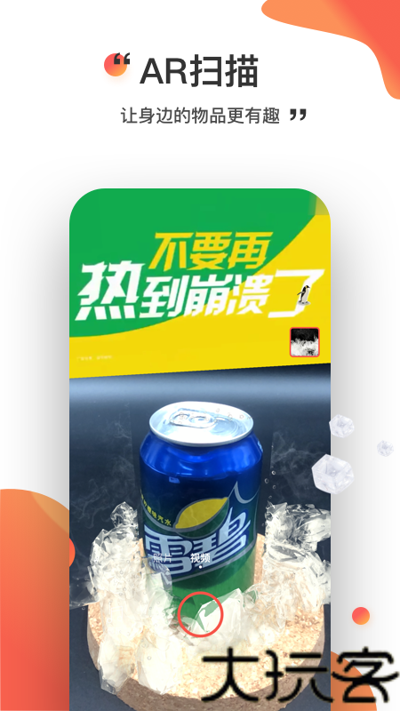 神奇AR
