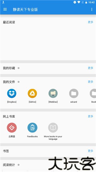 静读天下专业版