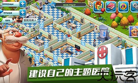 主题医院