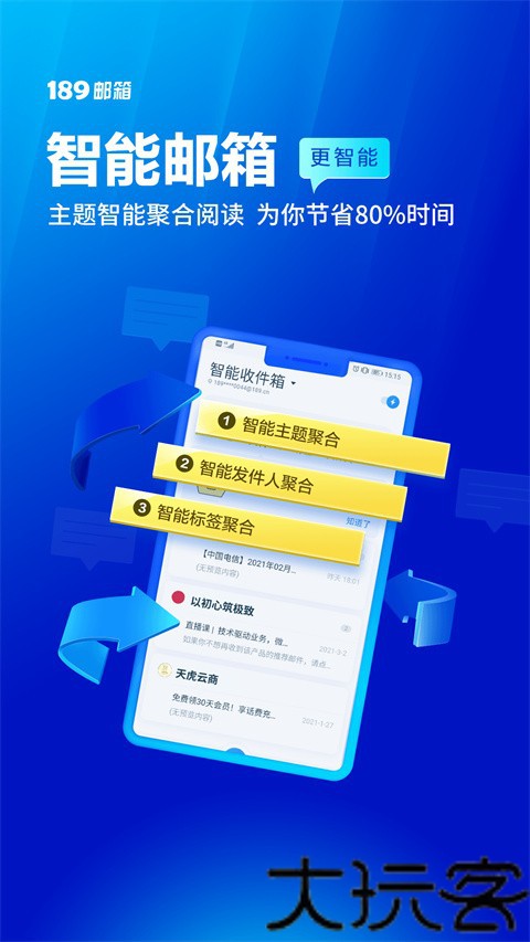 189邮箱最新版