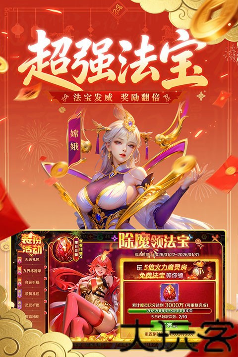 新仙魔九界互通版
