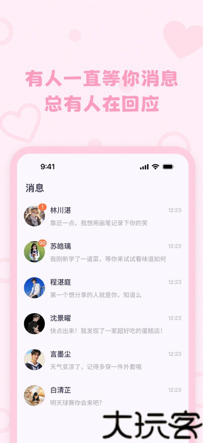 lovemo官方版