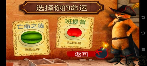 水果忍者穿靴子的猫
