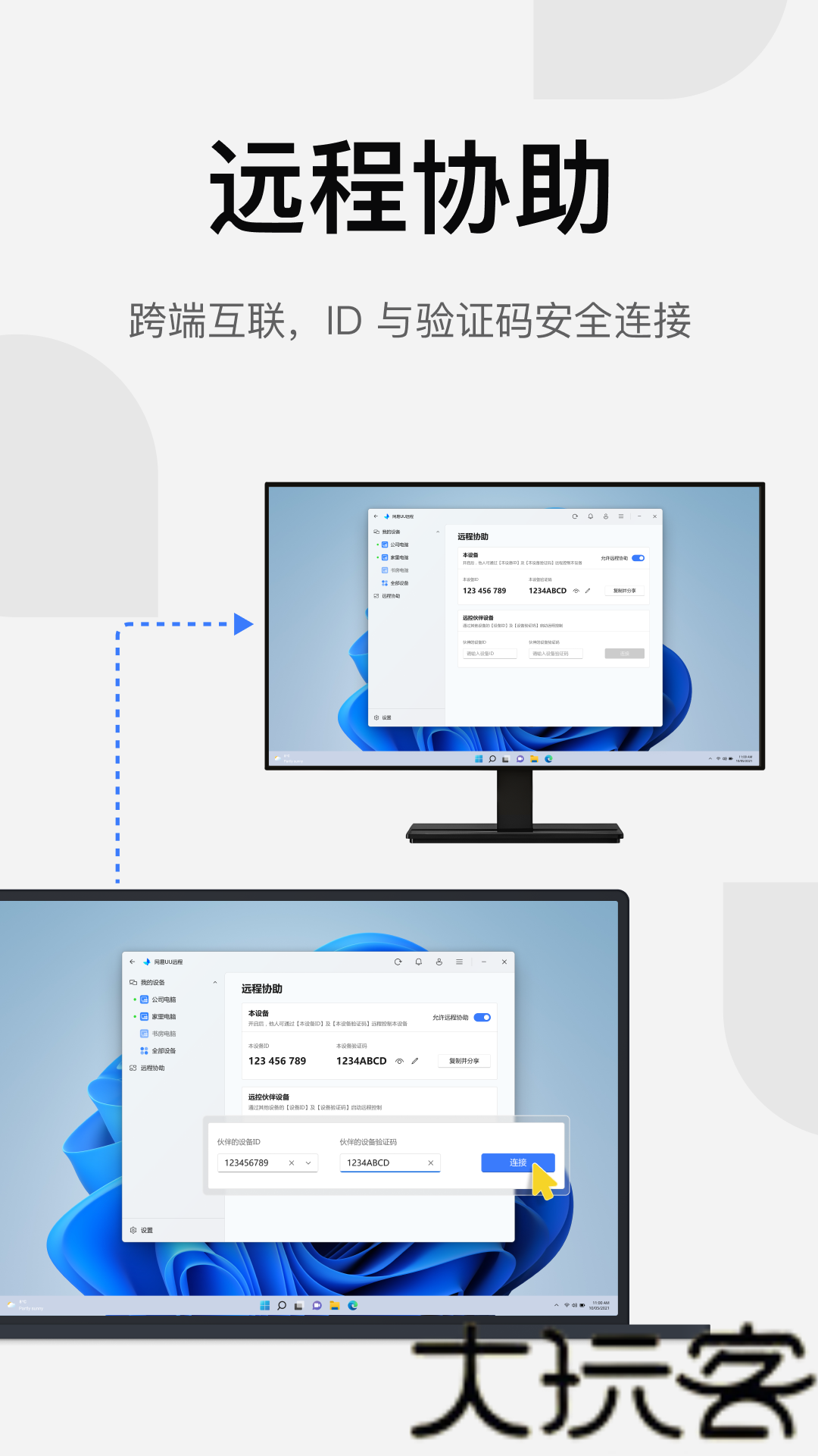 UU远程