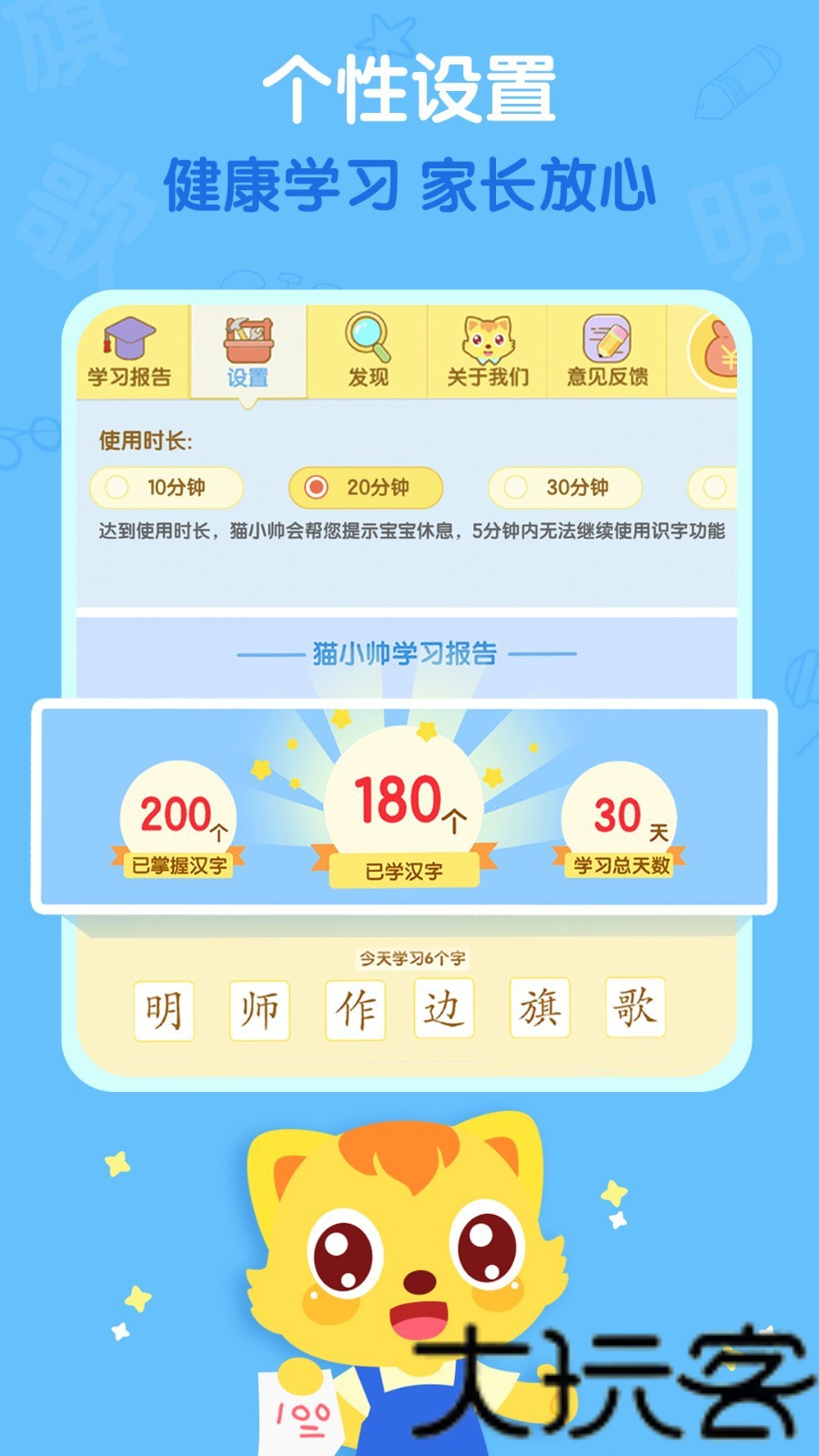 小笨猫识字
