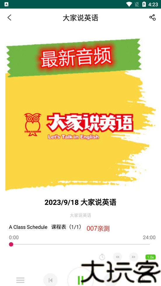 空中英语教室