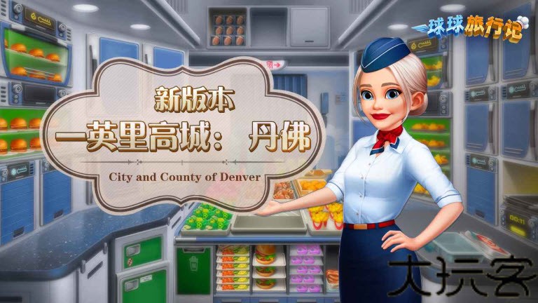 球球旅行记