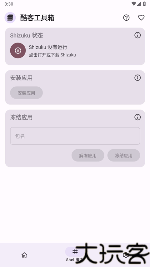 酷客工具箱