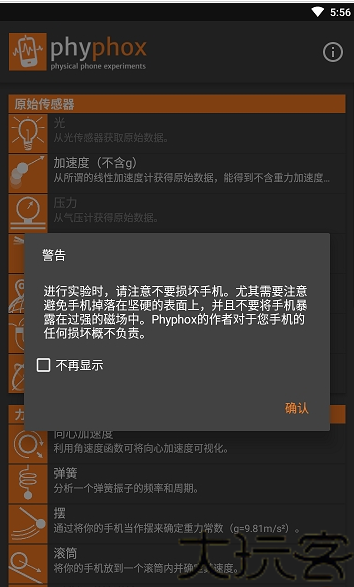 phyphox软件