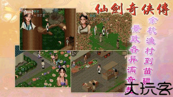 仙剑奇侠传1