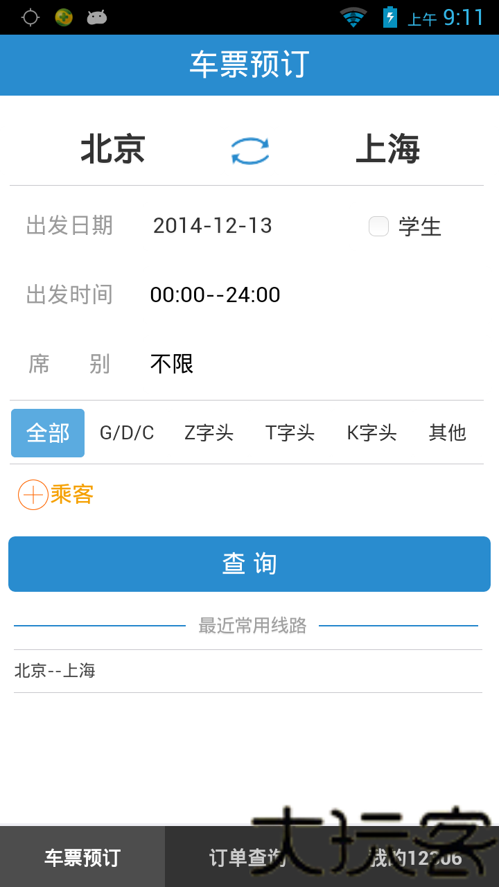 铁路12306最新版