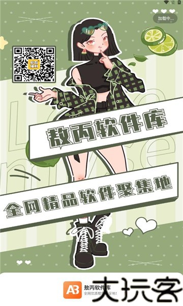敖丙软件库