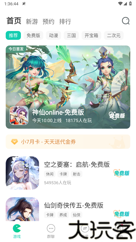小7手游官方版