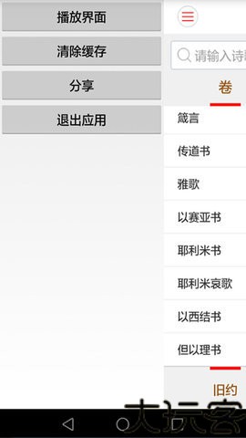微读圣经手机版