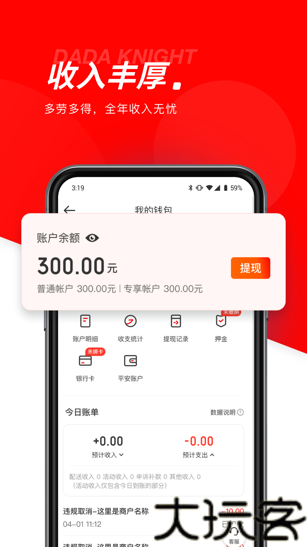 京东秒送骑手版
