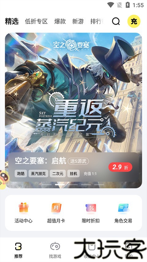 游戏fan游戏中心